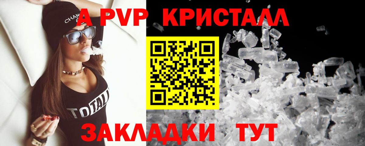 Alfa_PVP кристаллы  Alpha PVP СК КРИС  A PVP Crystall  Дальнереченск  Вход с VPN 