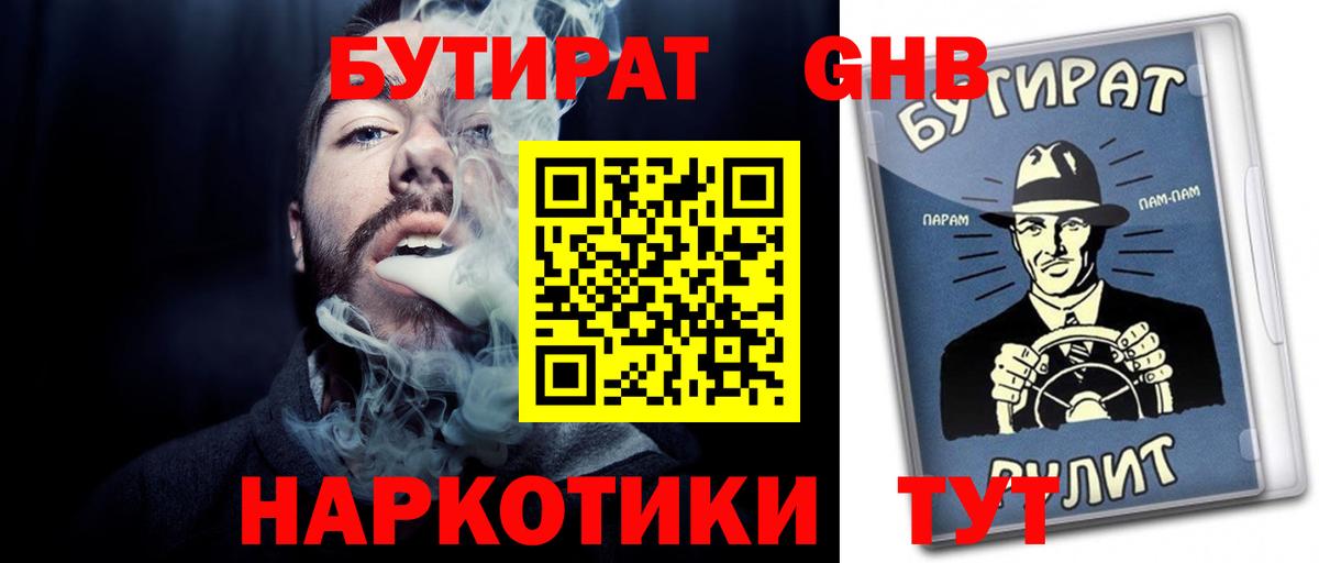 Дальнереченск  БУТИРАТ  Вход с VPN  БУТИРАТ вода 