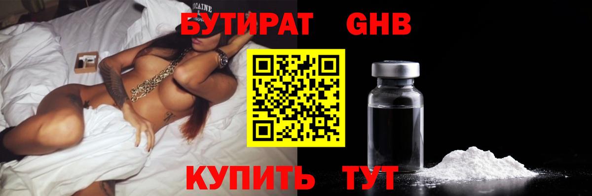 БУТИРАТ вода Дальнереченск