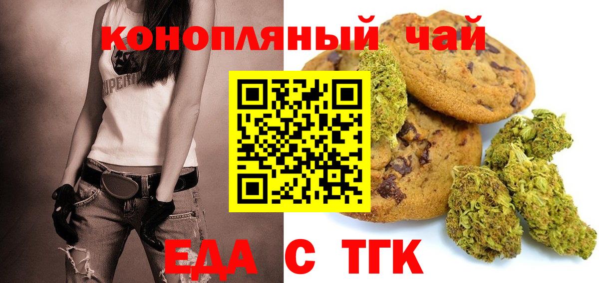 Еда ТГК марихуана Дальнереченск