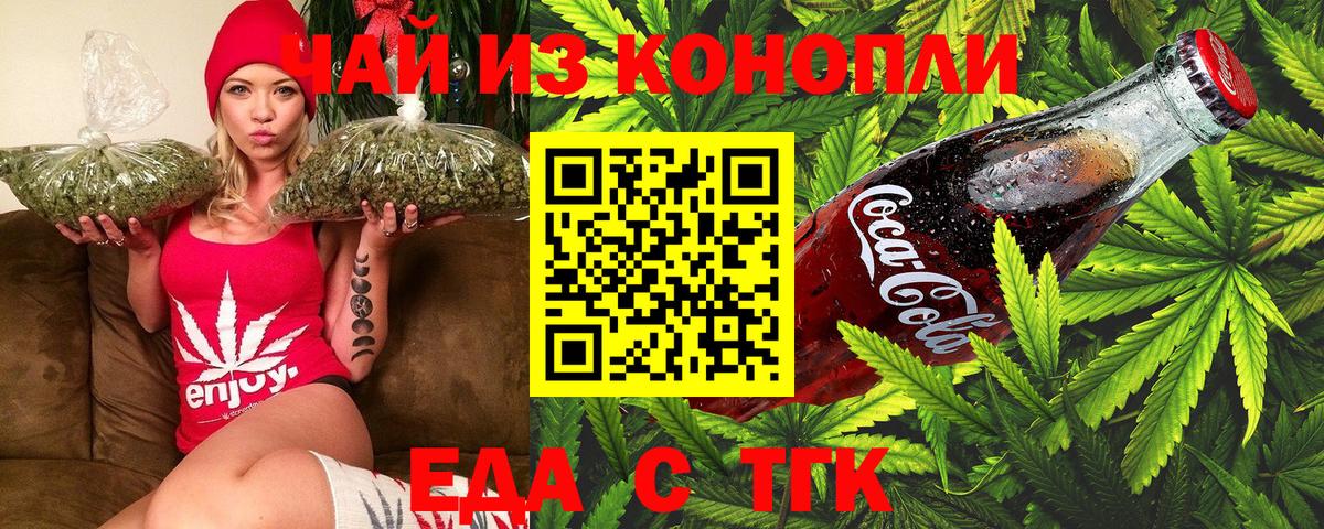 Дальнереченск  Еда ТГК конопля  Вход с VPN 