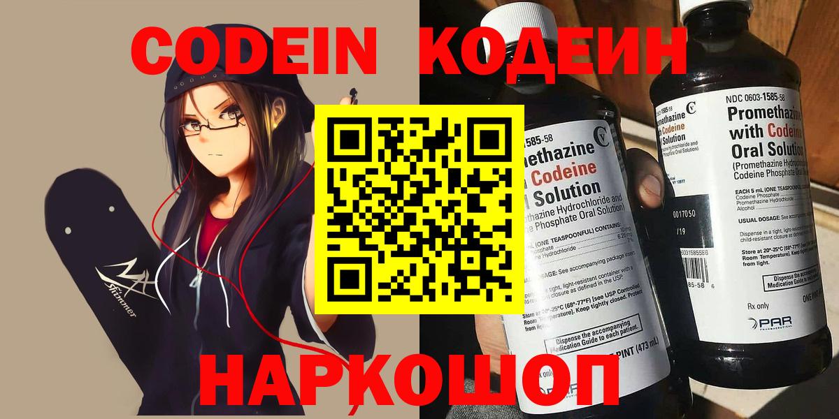 Кодеиновый сироп Lean напиток Lean (лин) Дальнереченск