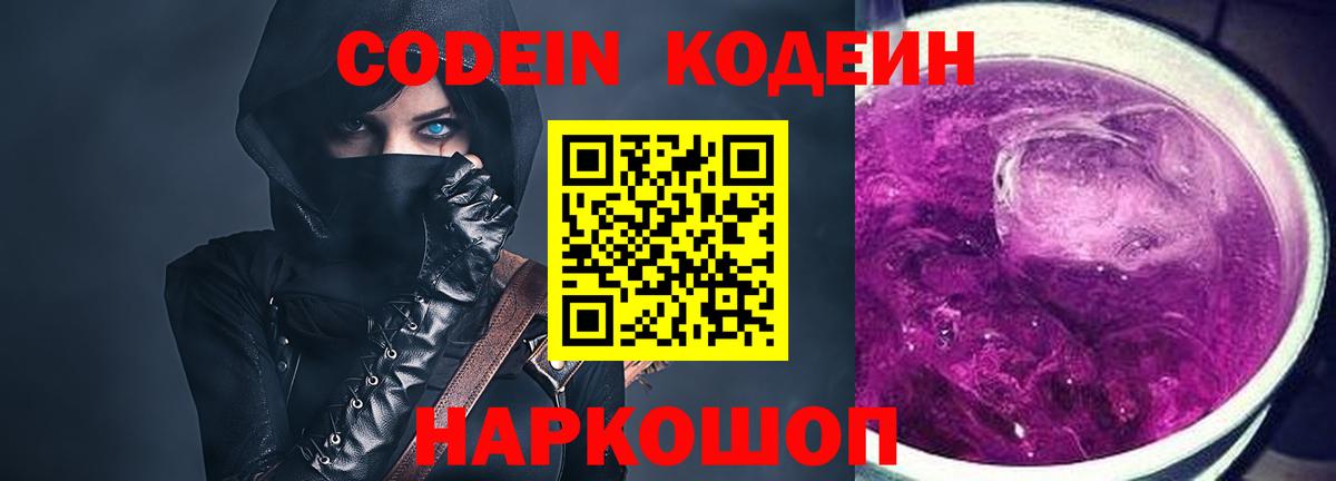 Дальнереченск  Codein напиток Lean (лин)  Кодеин напиток Lean (лин)  Вход с VPN 