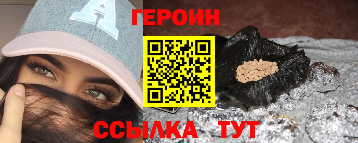 ГЕРОИН VHQ Дальнереченск