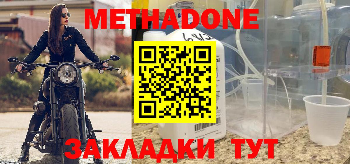 МЕТАДОН VHQ  МЕТАДОН кристалл  Вход с VPN  Дальнереченск 