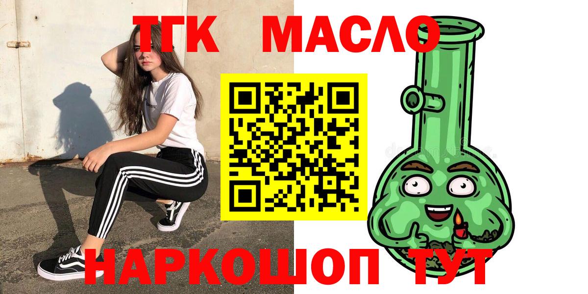 Дистиллят ТГК THC oil  Вход с VPN  ТГК жижа  Дальнереченск 
