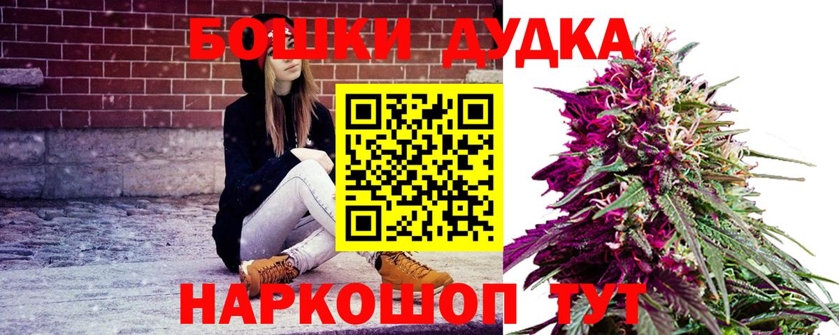 Бошки Шишки гибрид  Канабис конопля  Дальнереченск  Вход с VPN 